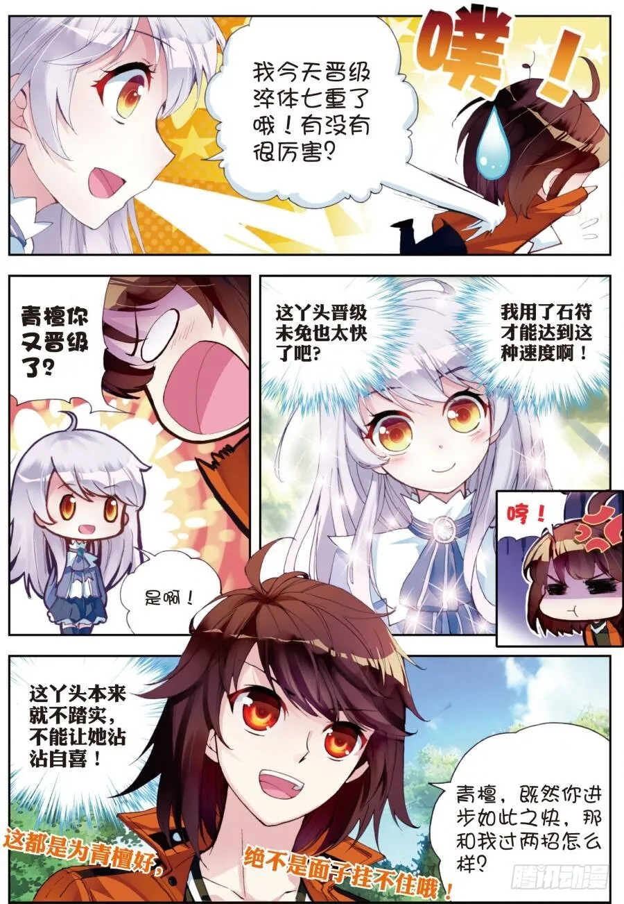 17 晋级地元境（上） 第5页