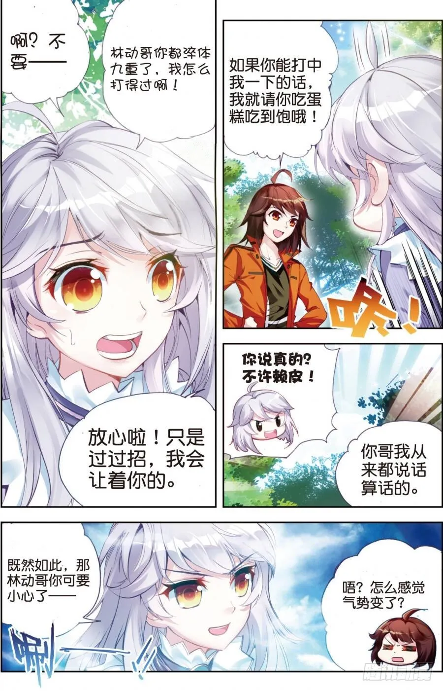 17 晋级地元境（上） 第6页