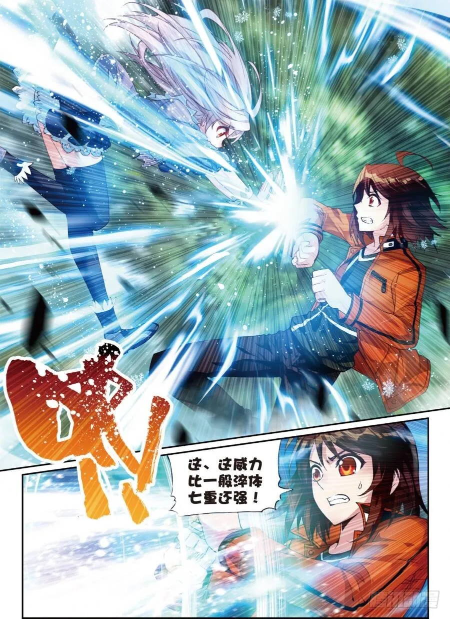 17 晋级地元境（上） 第8页