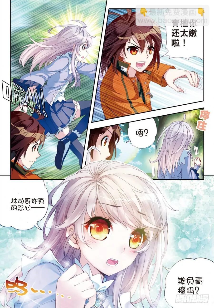 17 晋级地元境（中） 第2页