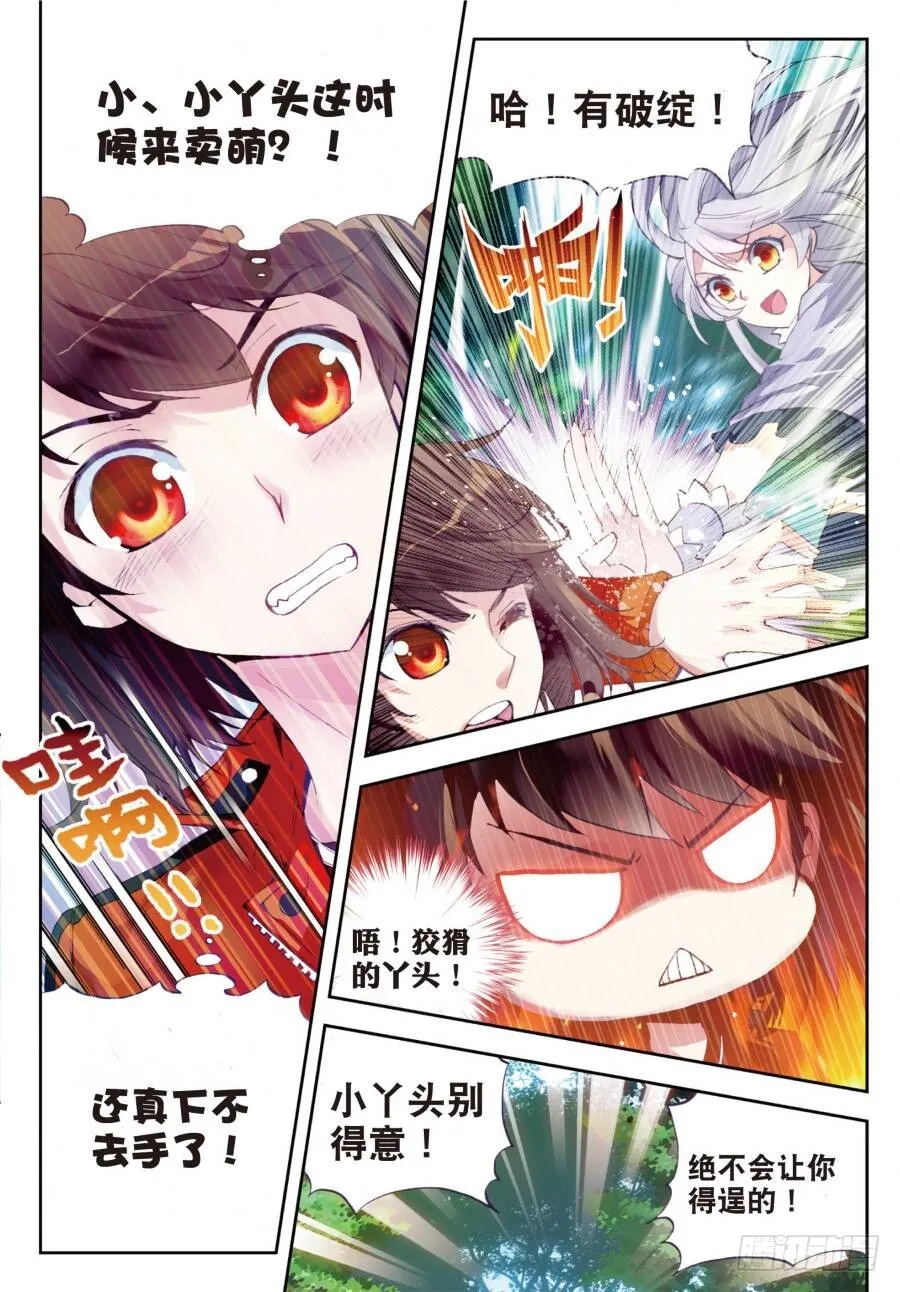 17 晋级地元境（中） 第3页