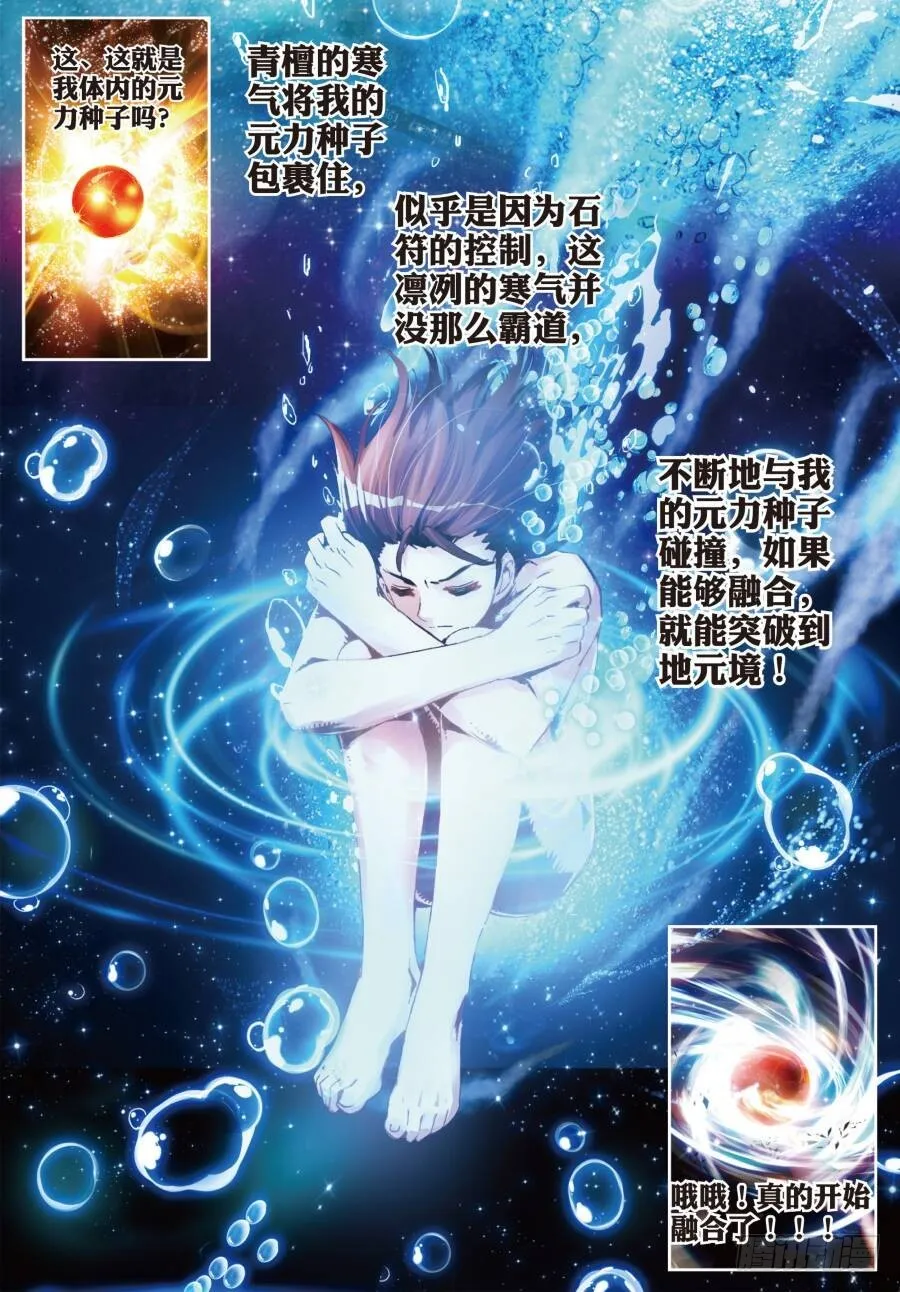 17 晋级地元境（中） 第8页