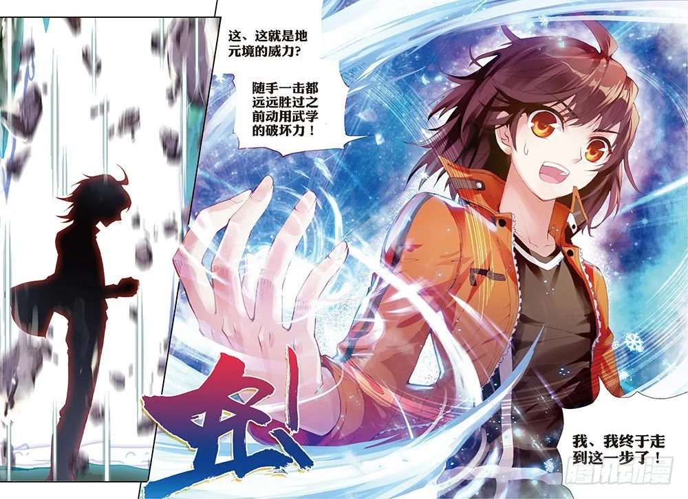 17 晋级地元境（下） 第6页