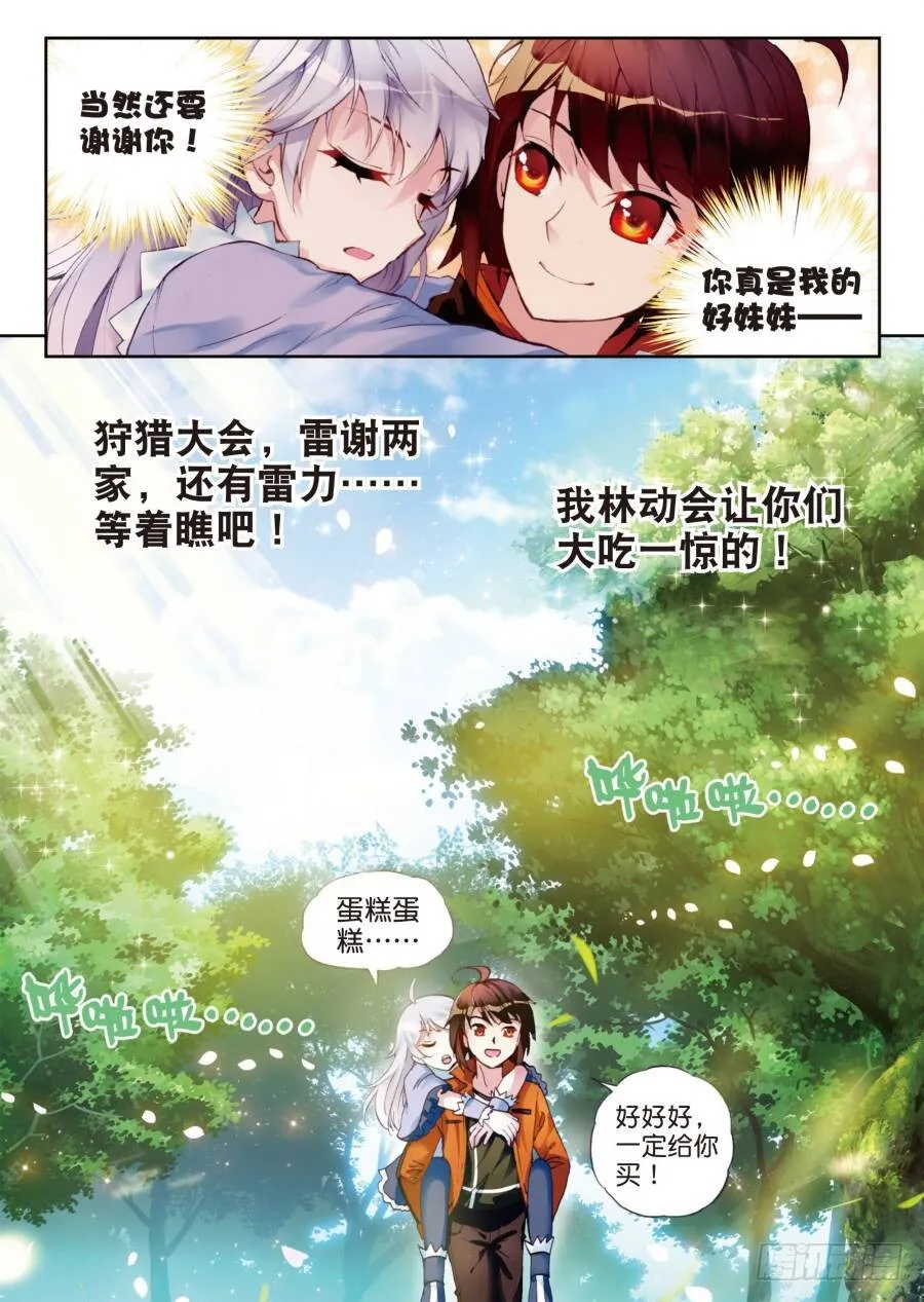 17 晋级地元境（下） 第8页