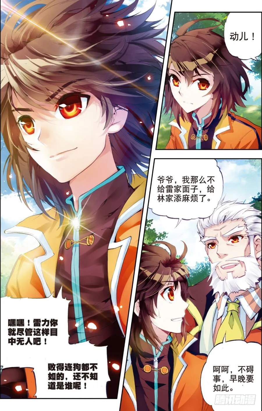18 狩猎大会（下） 第4页