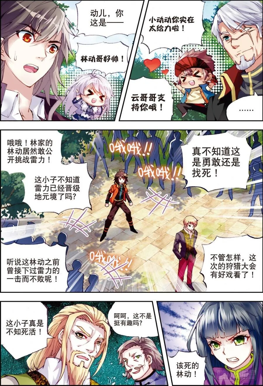 18 狩猎大会（中） 第5页