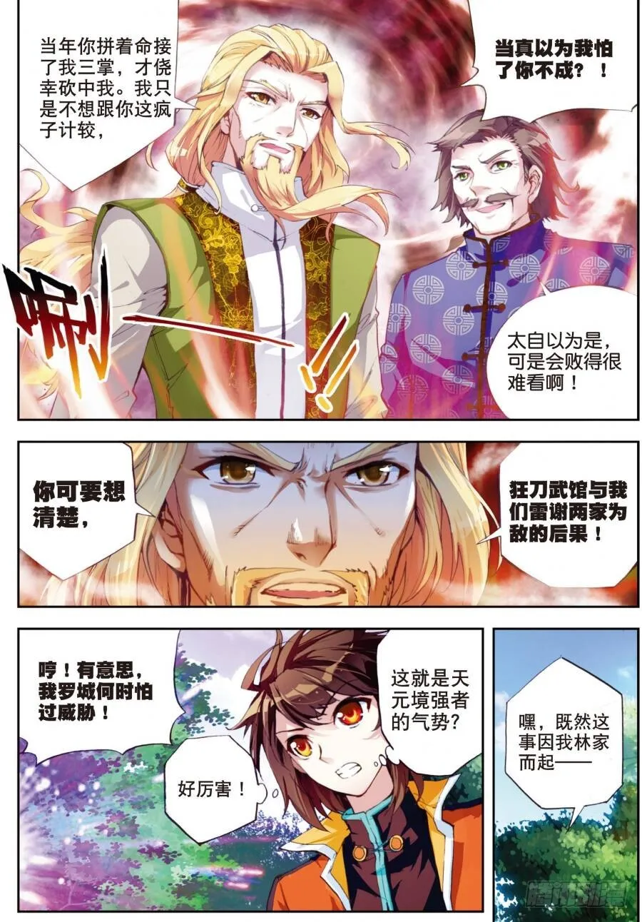 18 狩猎大会（中） 第6页