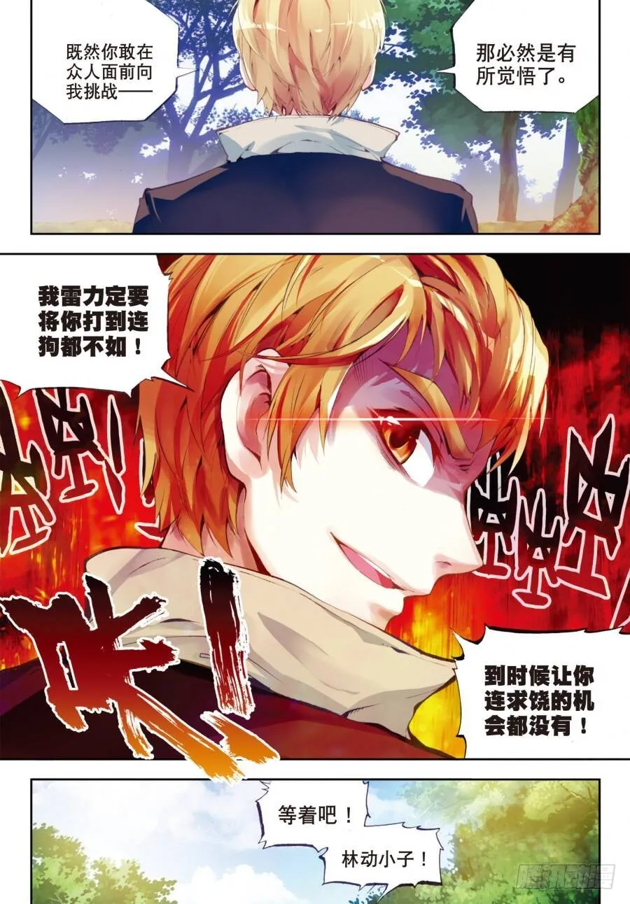 18 狩猎大会（中） 第7页