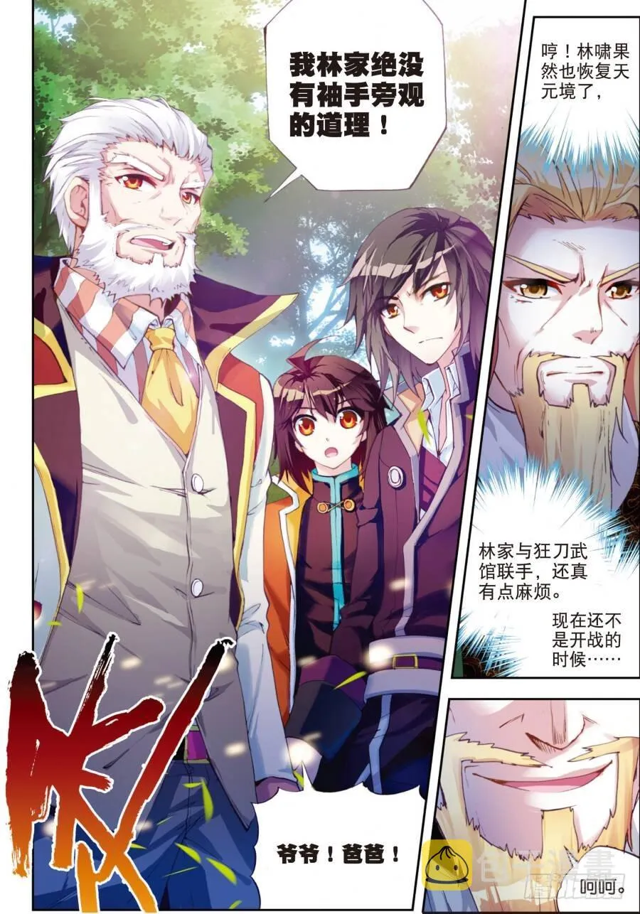 18 狩猎大会（中） 第8页