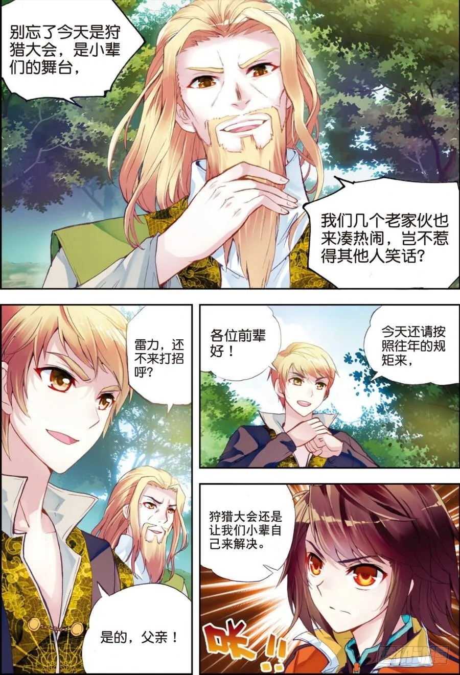 18 狩猎大会（中） 第10页
