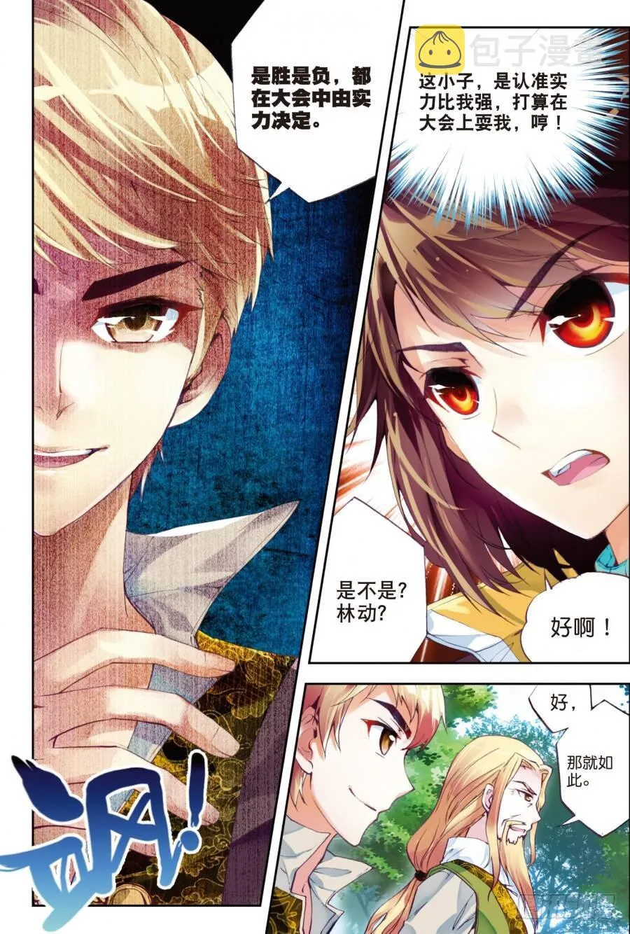 18 狩猎大会（中） 第12页