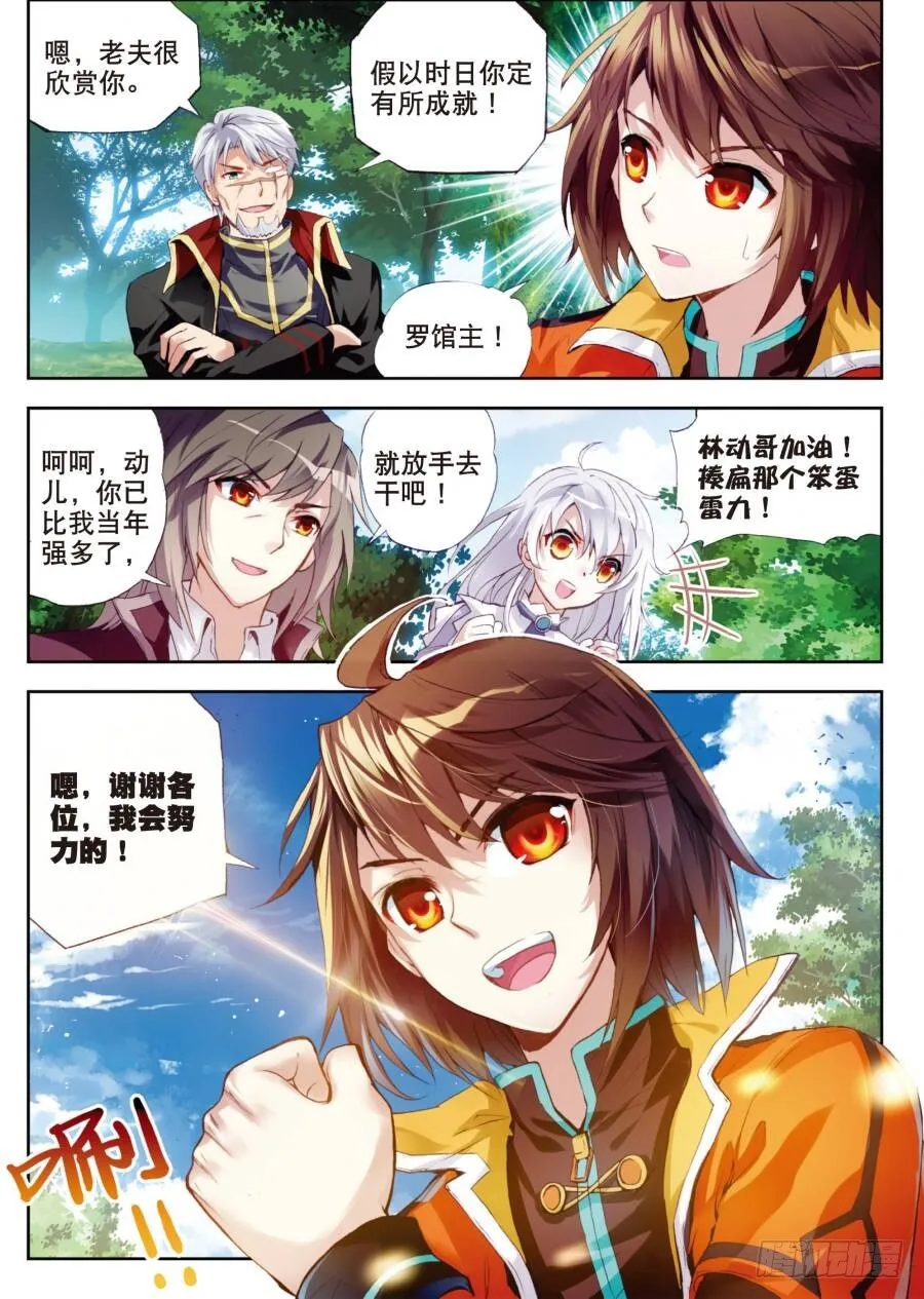 18 狩猎大会（中） 第13页