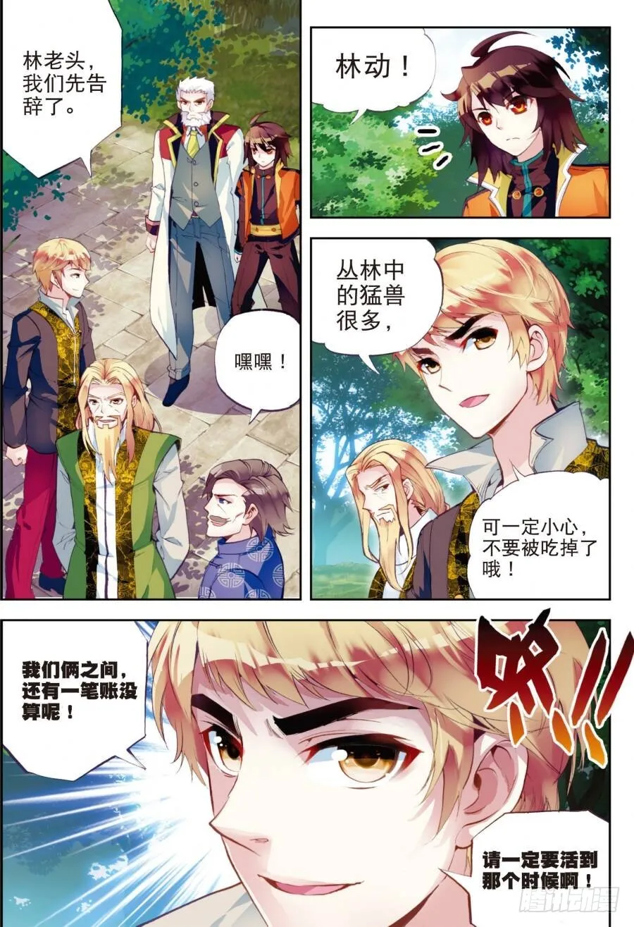 18 狩猎大会（中） 第14页