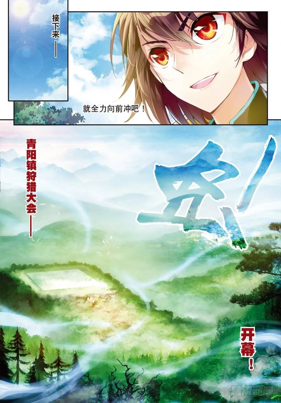 18 狩猎大会（中） 第15页