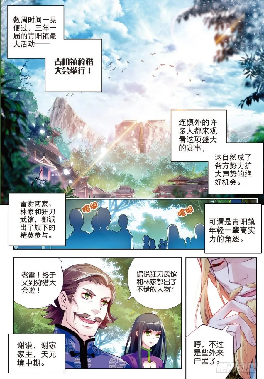 18 狩猎大会（上） 第2页