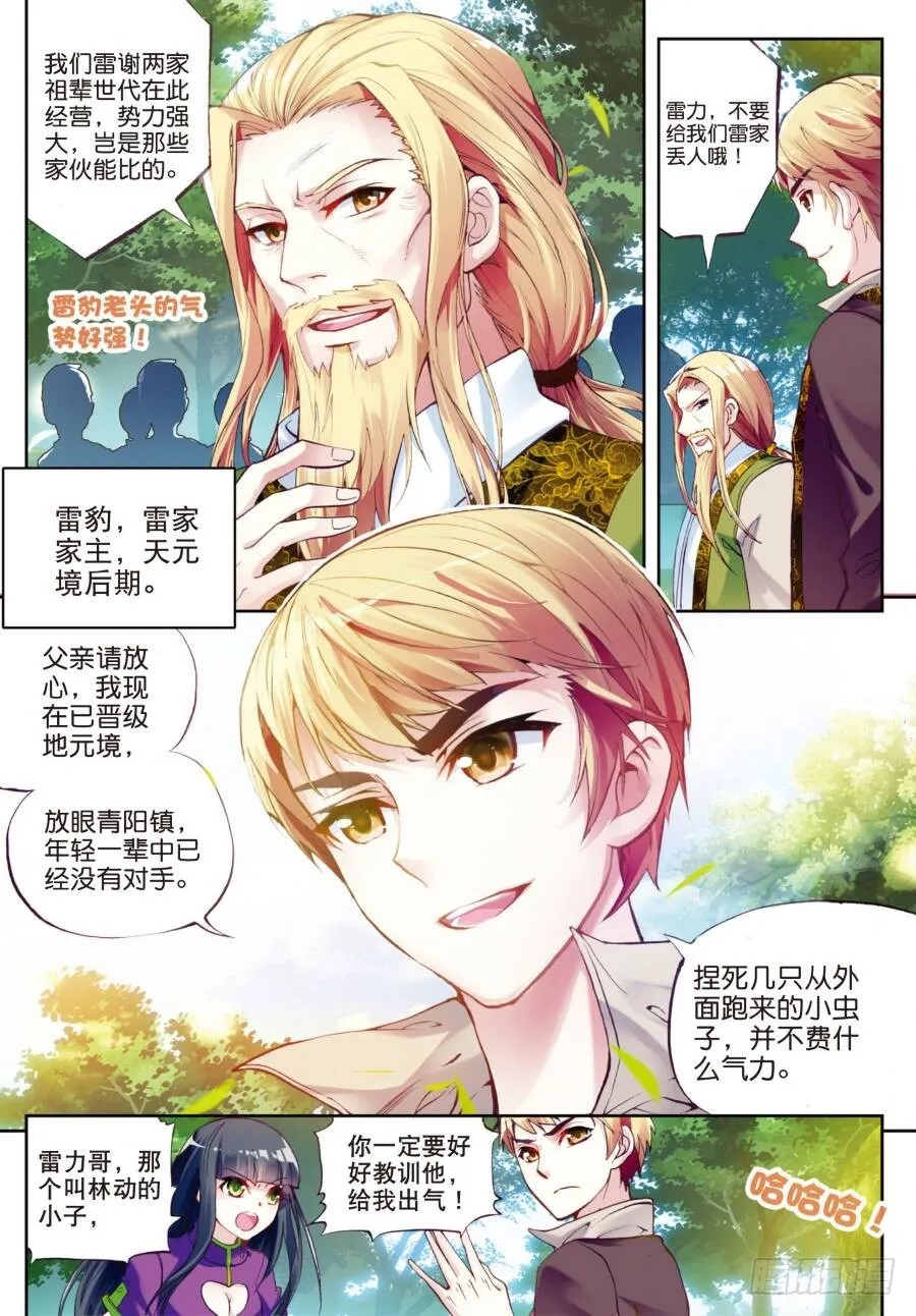 18 狩猎大会（上） 第3页
