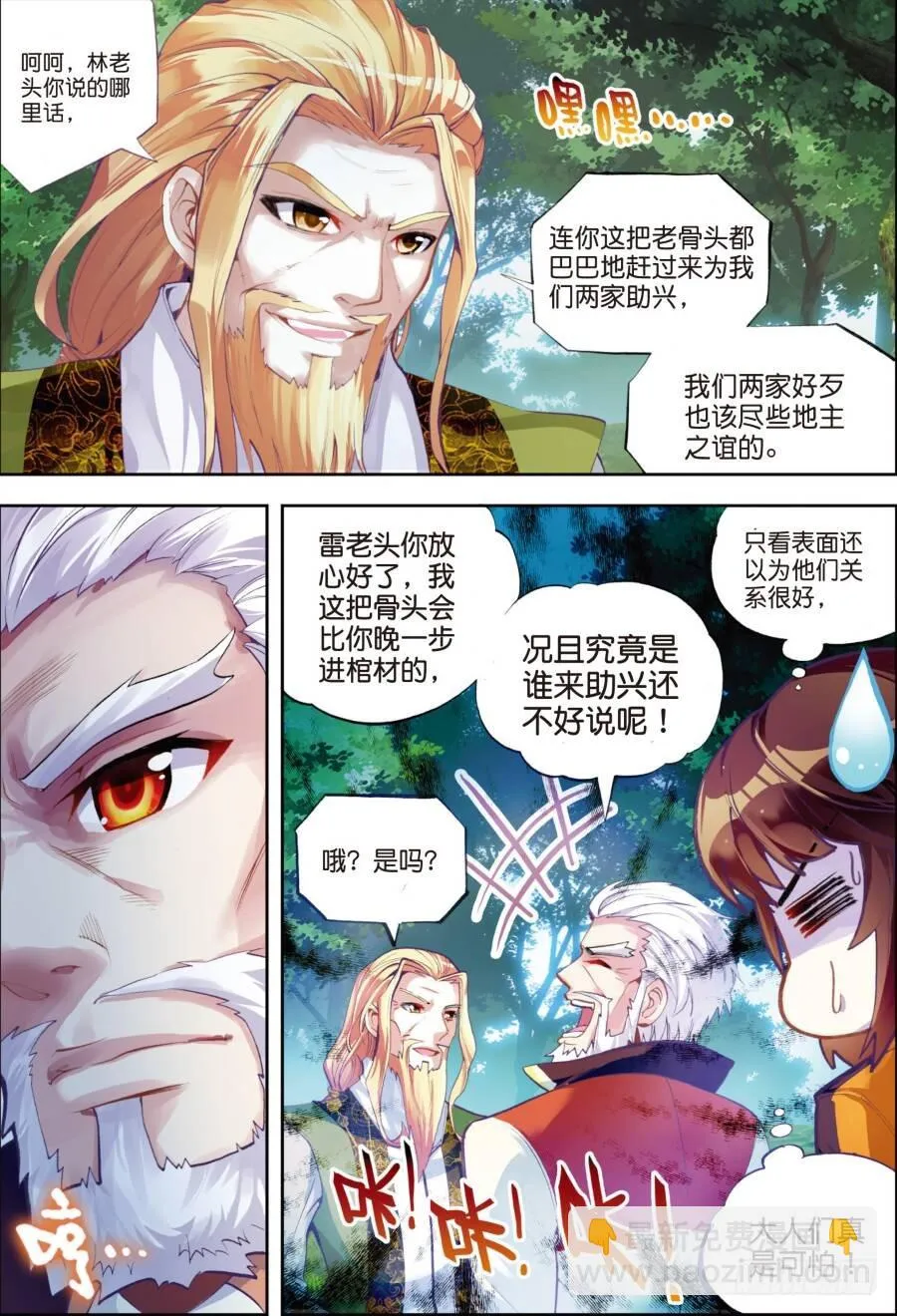 18 狩猎大会（上） 第5页