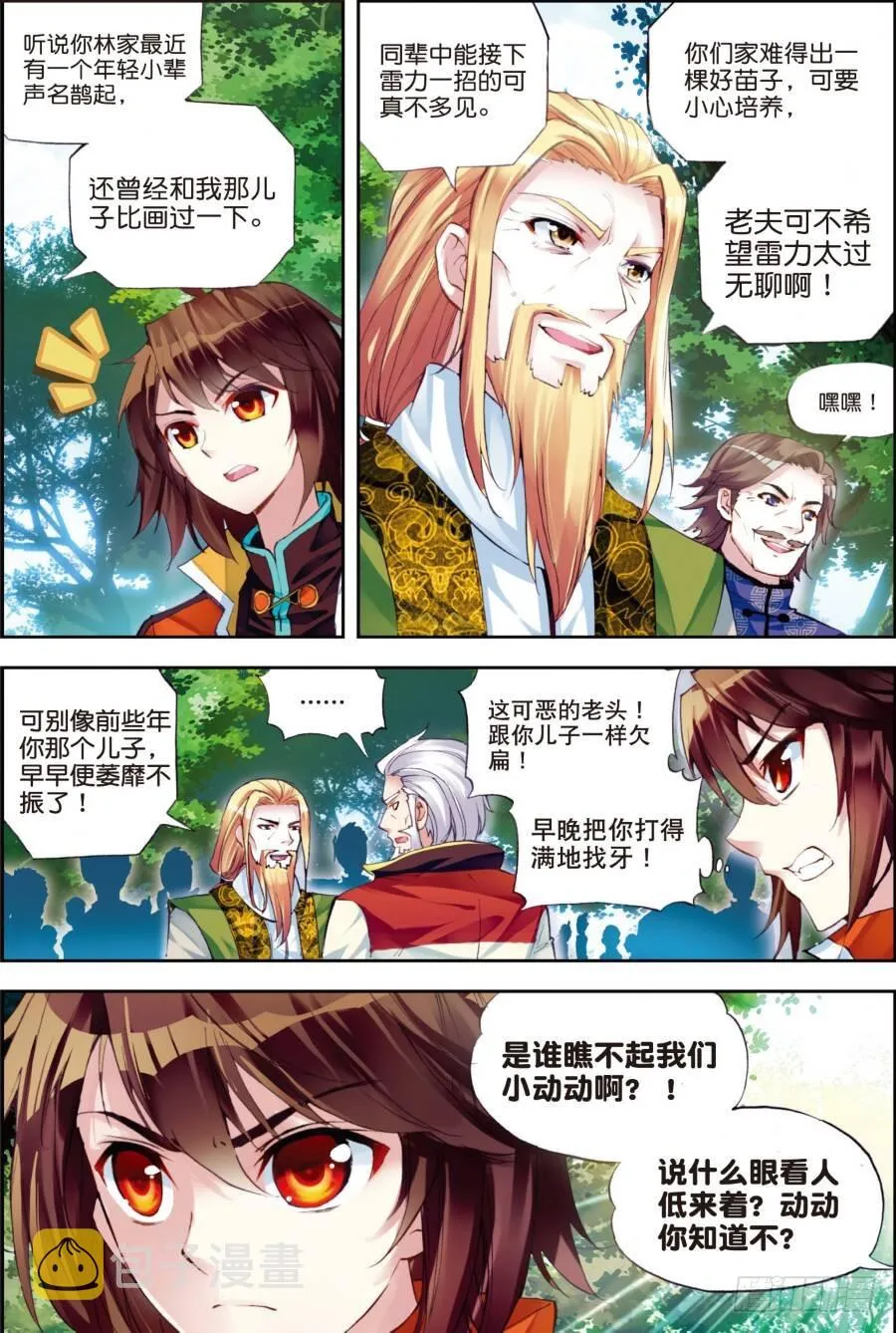 18 狩猎大会（上） 第6页