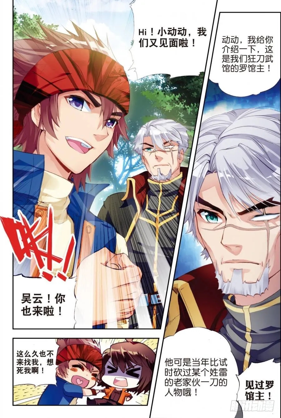 18 狩猎大会（上） 第7页