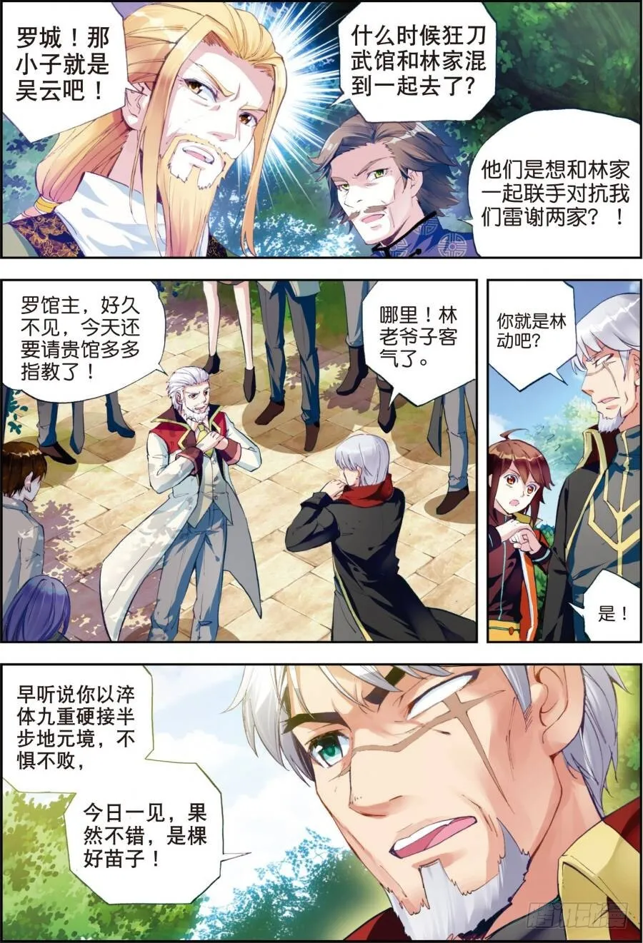 18 狩猎大会（上） 第8页