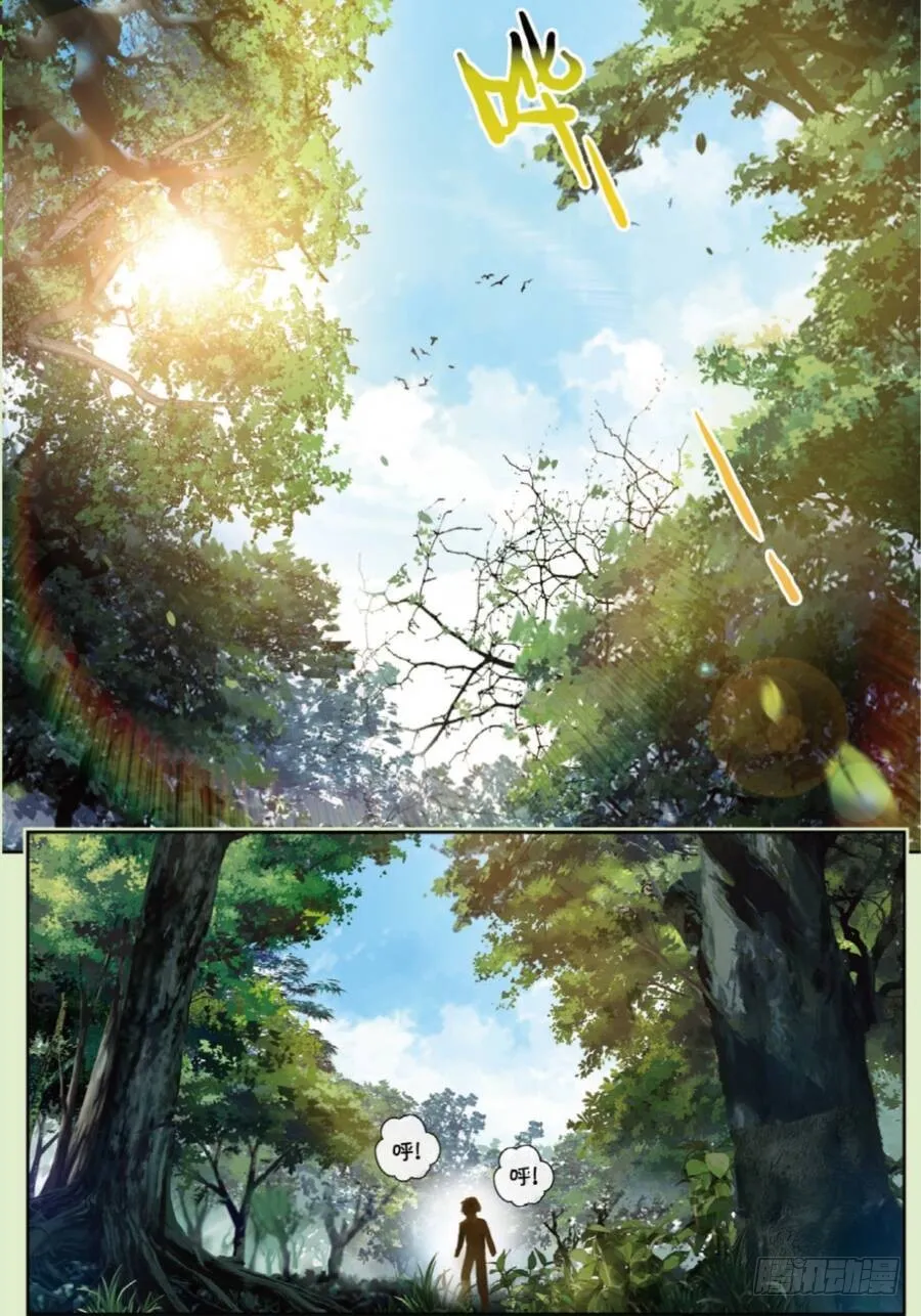 19 火莽虎（上） 第2页