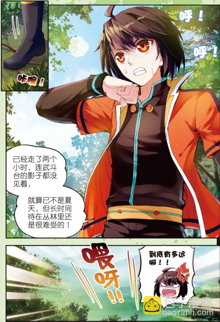 19 火莽虎（上） 第3页