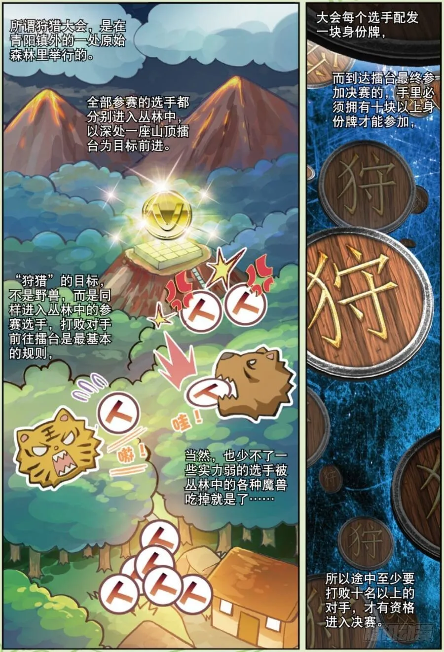 19 火莽虎（上） 第4页