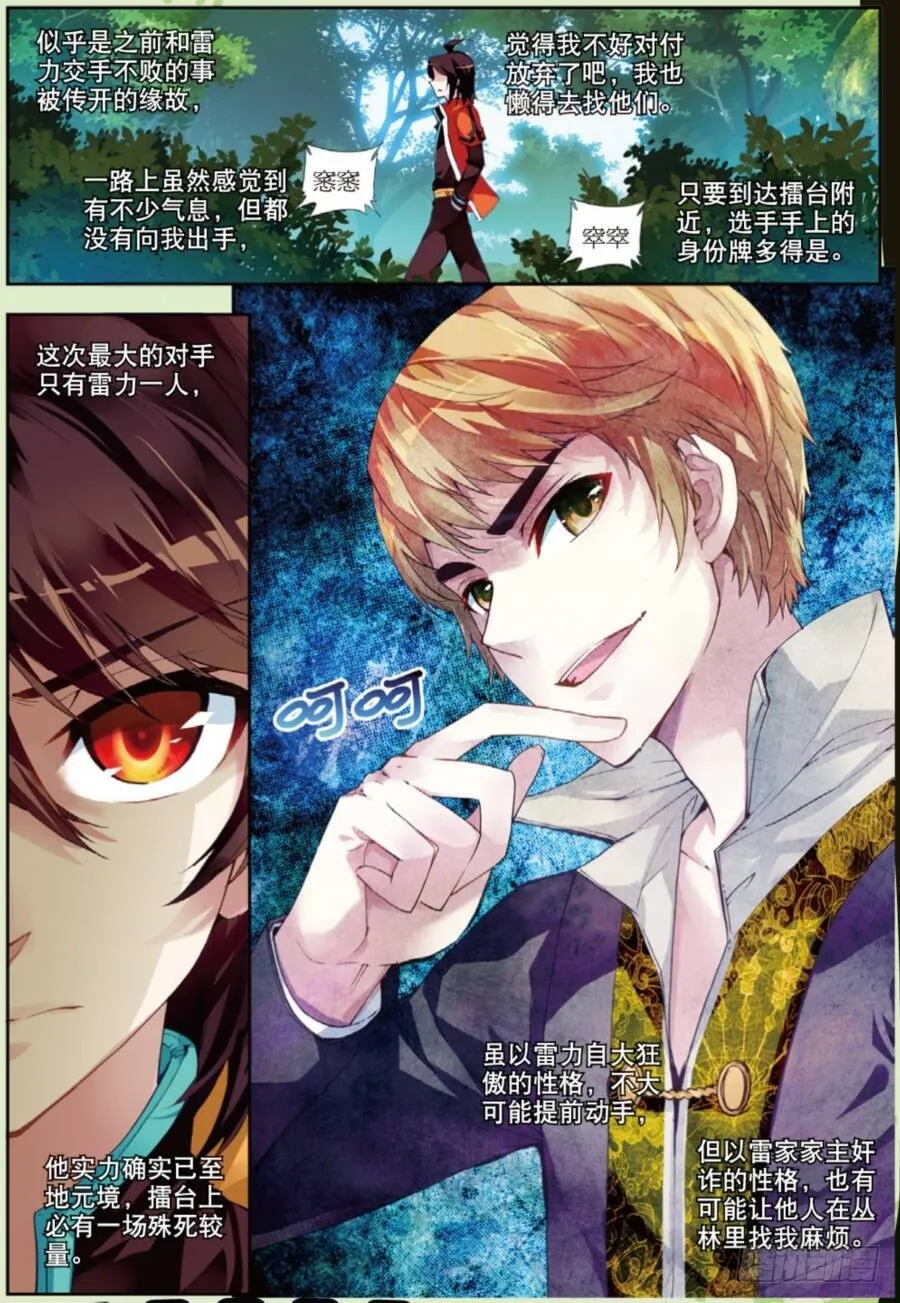 19 火莽虎（上） 第5页
