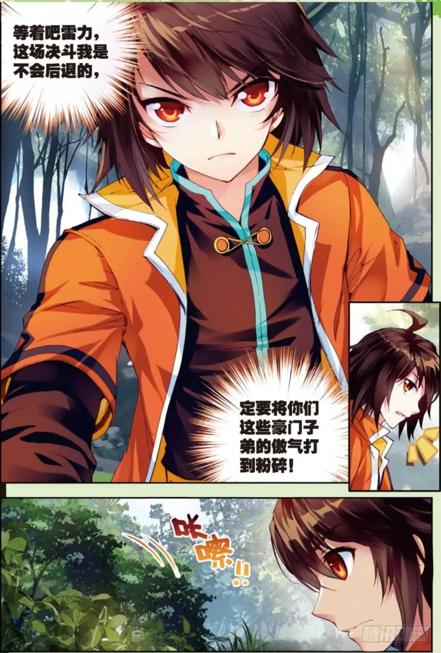 19 火莽虎（上） 第6页