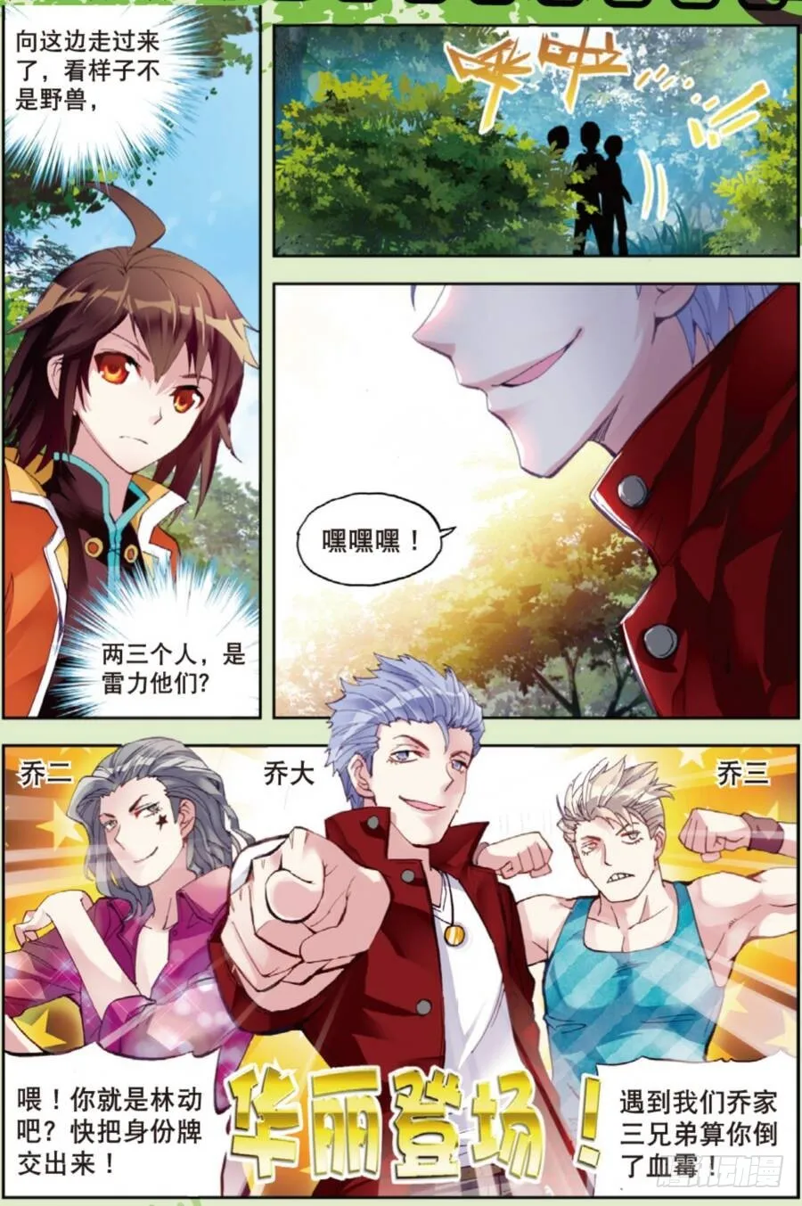19 火莽虎（上） 第7页