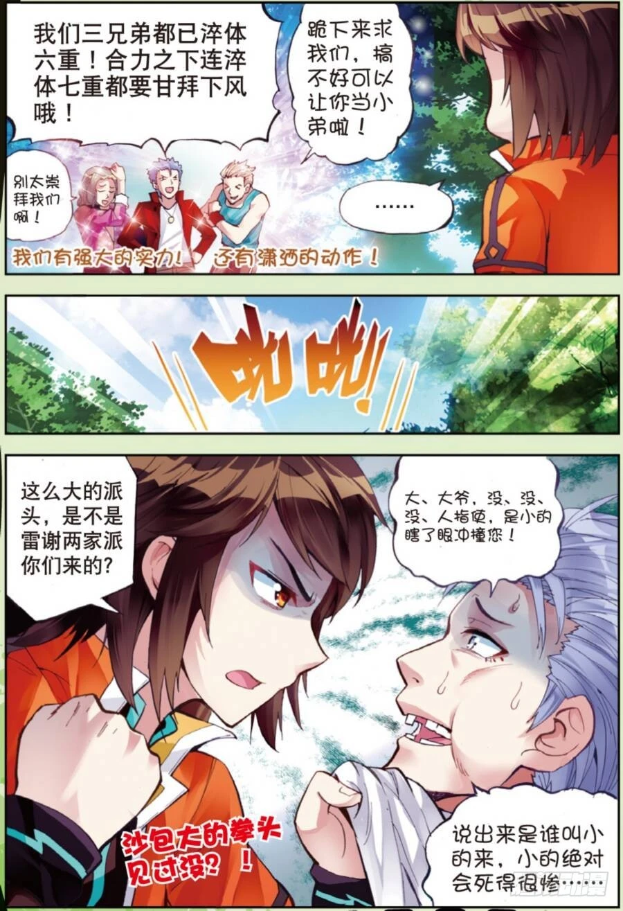 19 火莽虎（上） 第8页