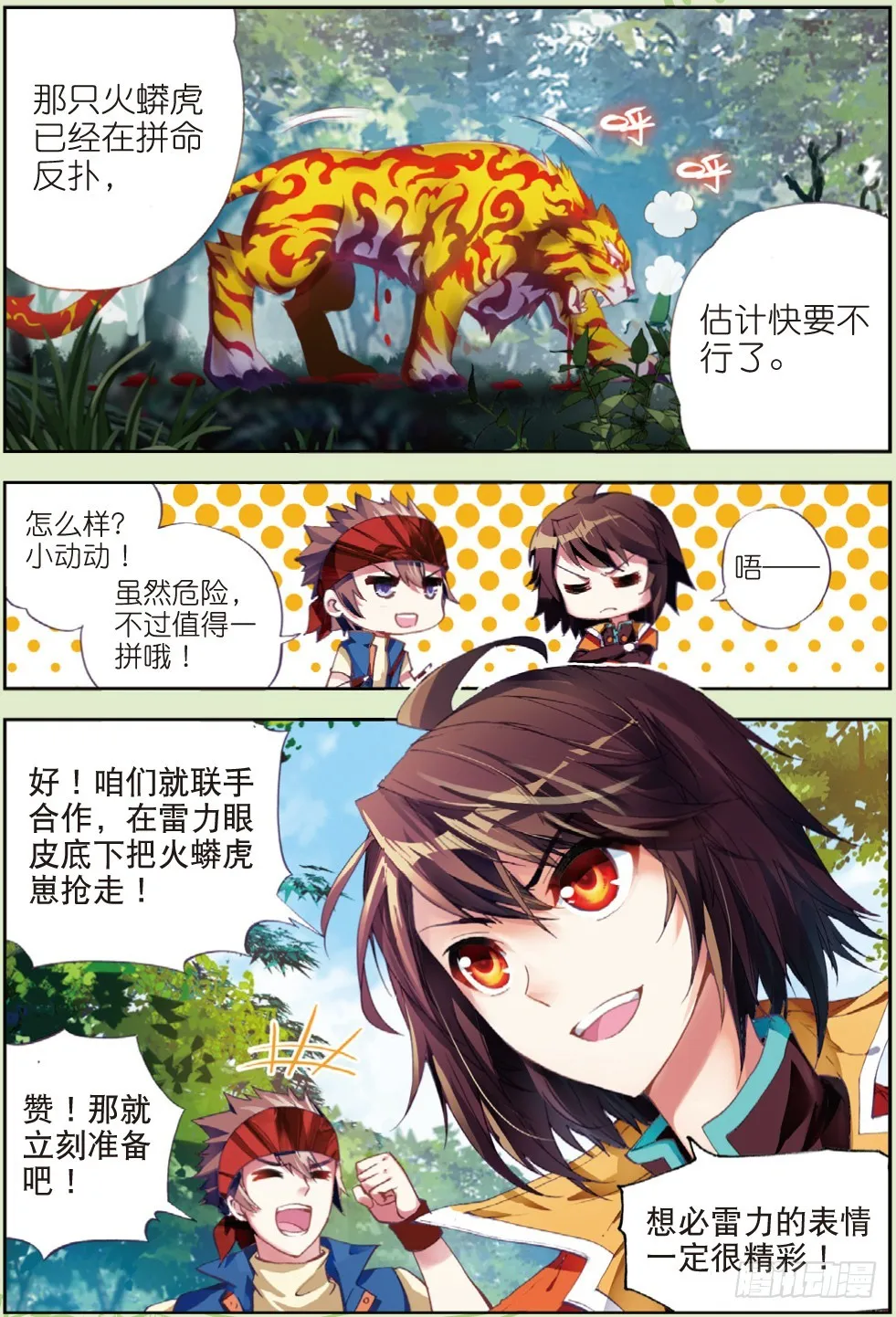 19 火莽虎（下） 第4页