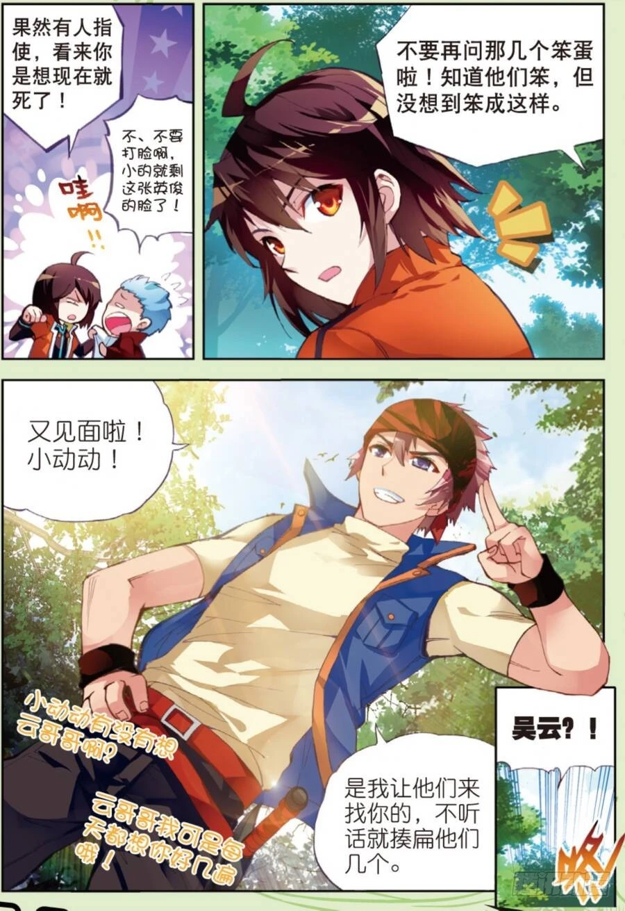 19 火莽虎（中） 第1页