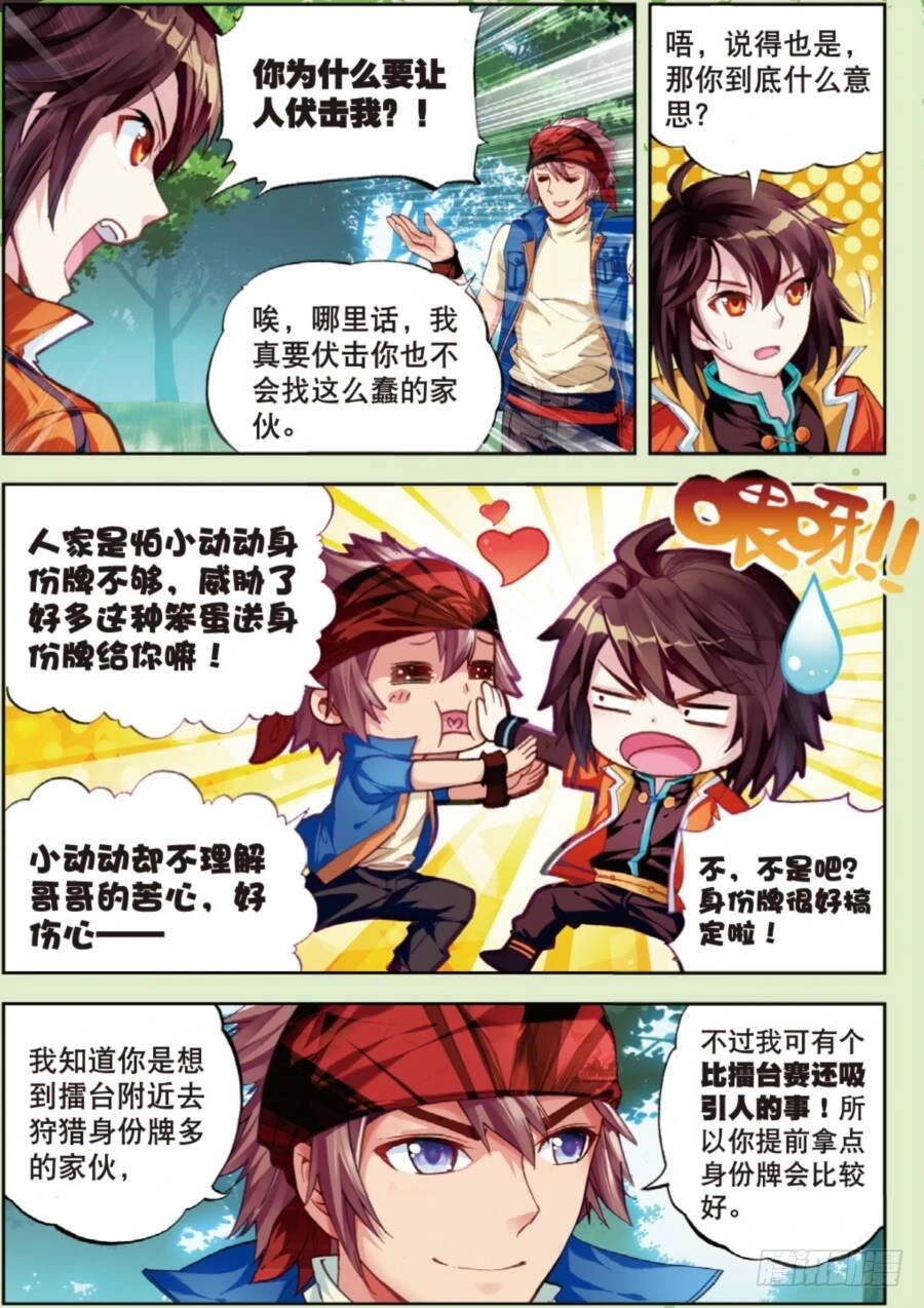 19 火莽虎（中） 第2页