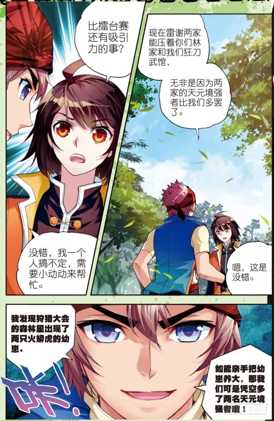 19 火莽虎（中） 第3页
