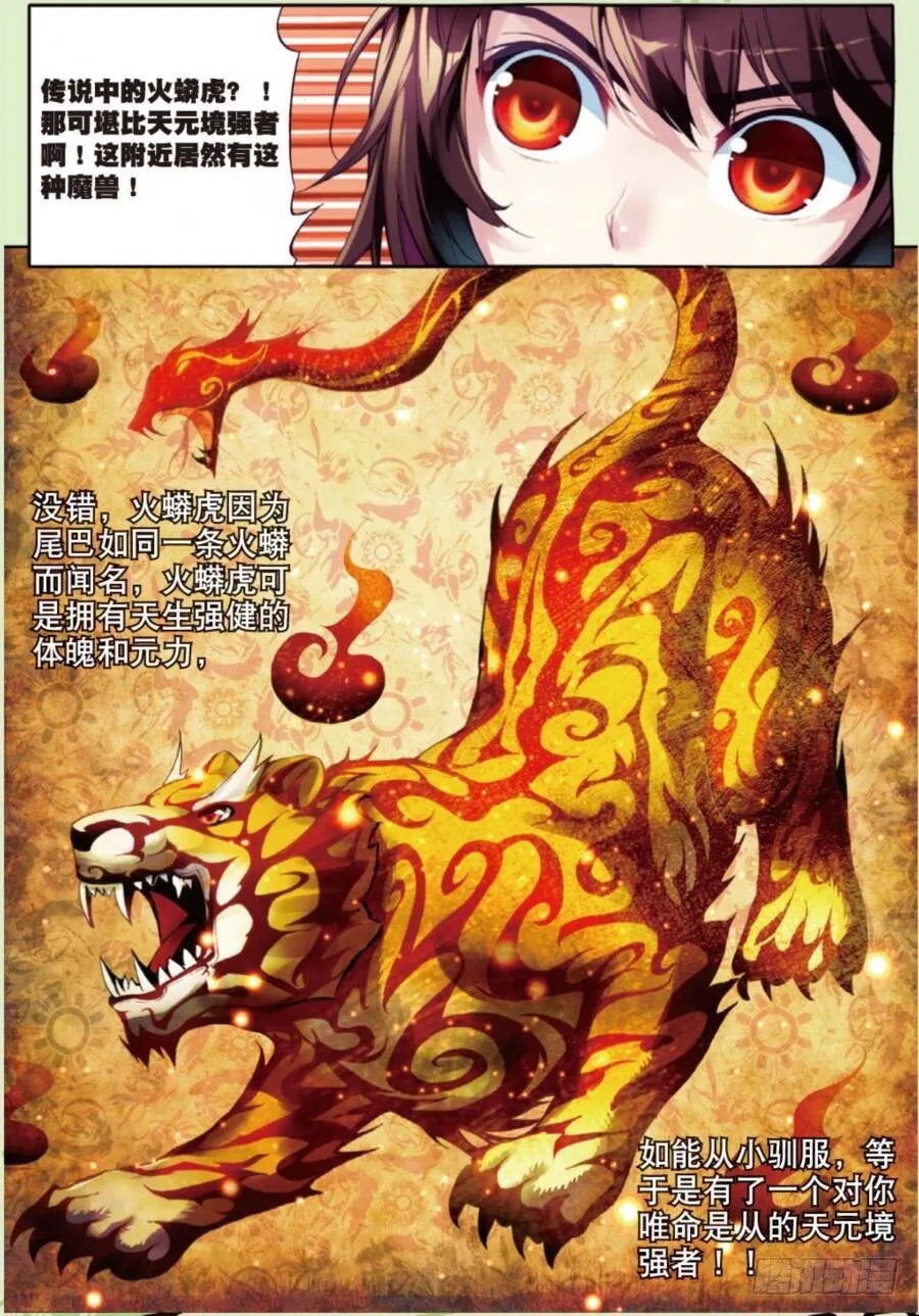 19 火莽虎（中） 第4页