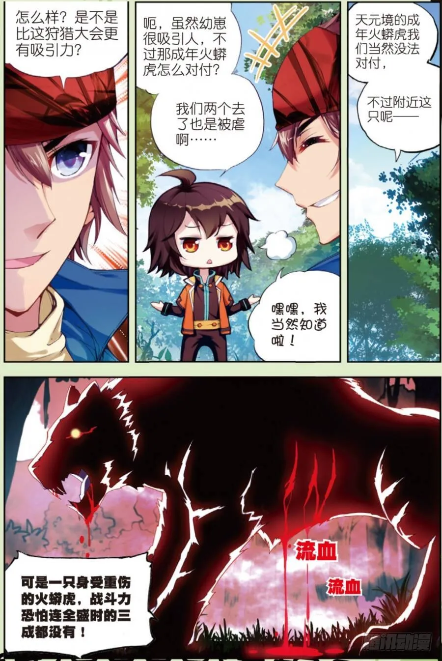 19 火莽虎（中） 第5页