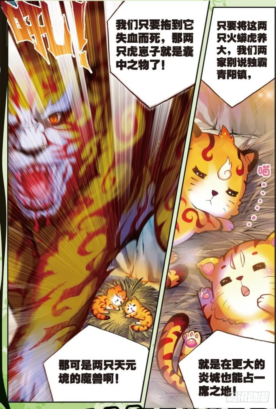 19 火莽虎（中） 第8页