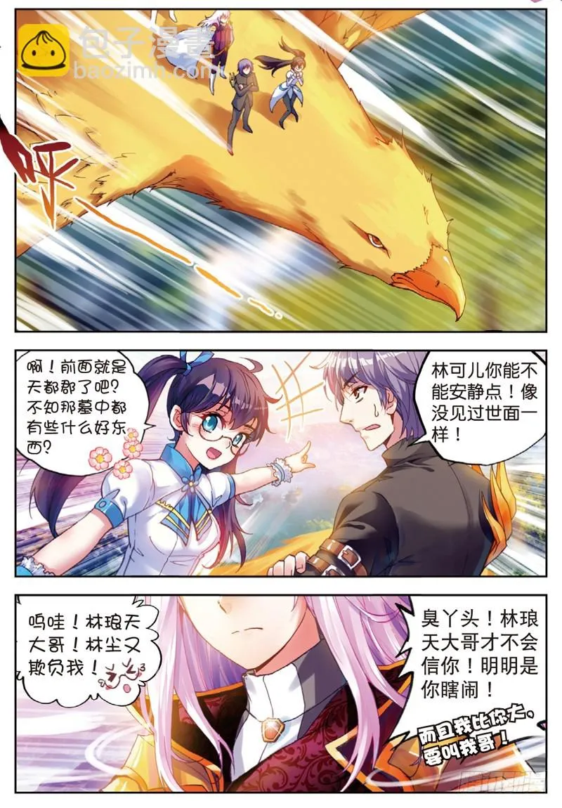 35 煞魔之体（下） 第7页