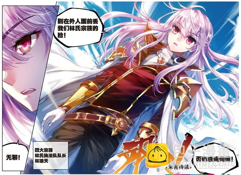 35 煞魔之体（下） 第8页