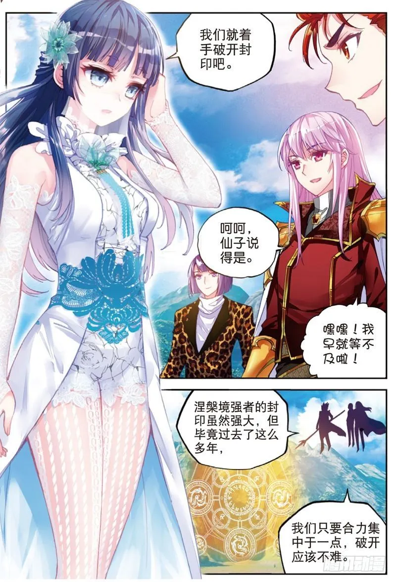 37 开启墓府（中） 第2页