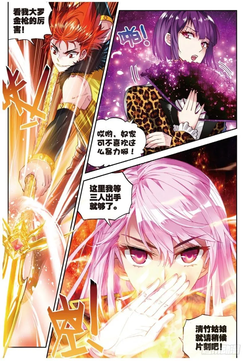 37 开启墓府（中） 第3页