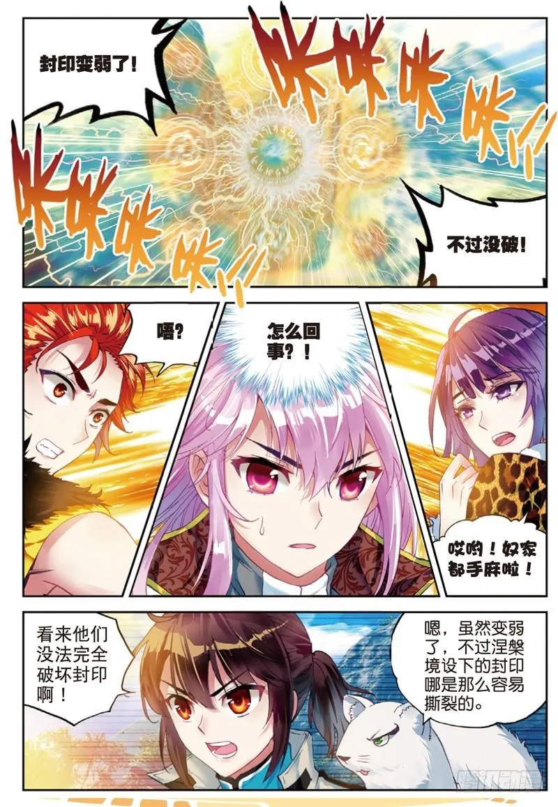37 开启墓府（中） 第7页