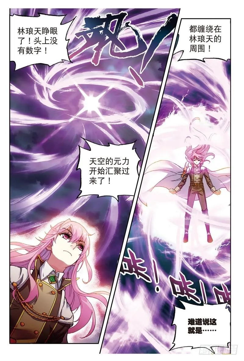 54 武魂碑内（下） 第5页