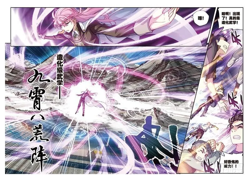 54 武魂碑内（下） 第6页