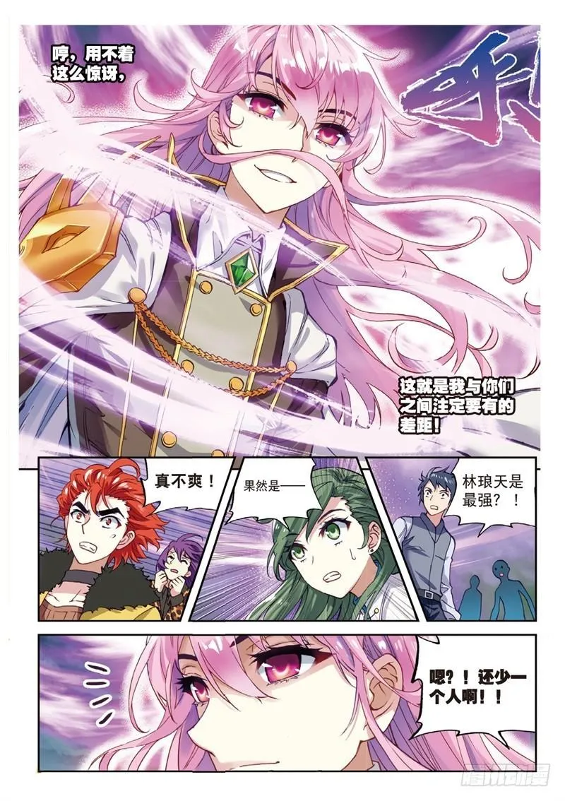54 武魂碑内（下） 第7页