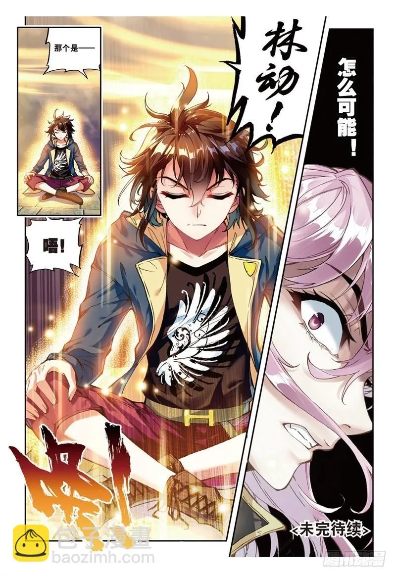 54 武魂碑内（下） 第8页