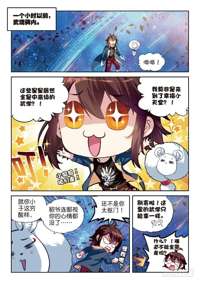 55 大荒囚天指（上） 第3页
