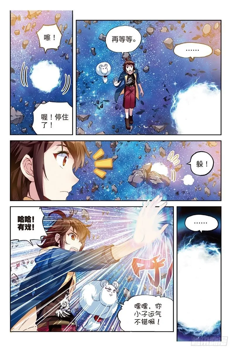 55 大荒囚天指（上） 第8页
