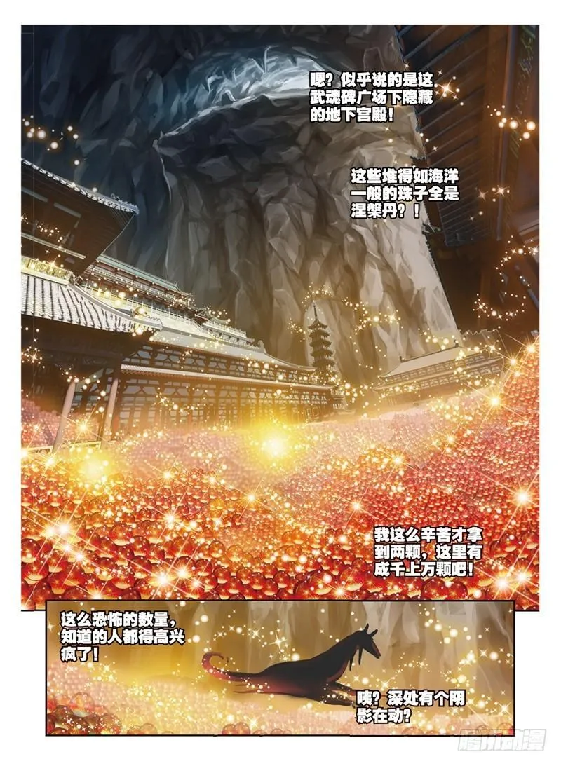55 大荒囚天指（下） 第1页